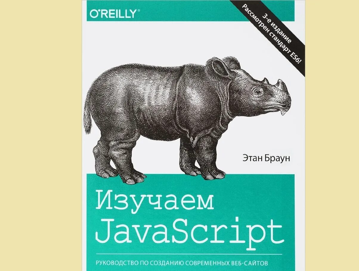 Learning JAVASCRIPT: JAVASCRIPT Essentials for Modern application Development. O'Reilly java книги. Программирование на js книга. O'Reilly обложки. Learn script