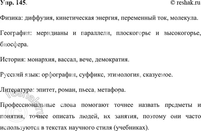 Експресивна Лексика