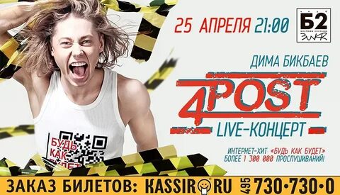 Апрель концерт билеты