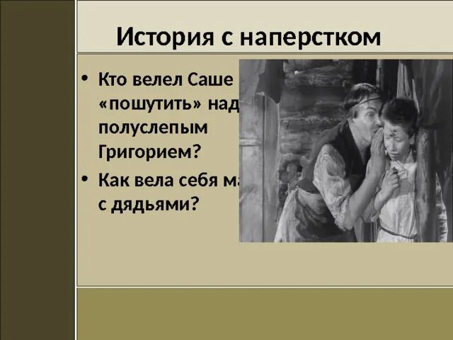 Содержание произведения детство горький. Рассказ детство горький. рассказать историю с наперстком.. горький детство история с наперстком. иллюстрации к повести детство горького.