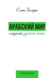 Арабские книги читать