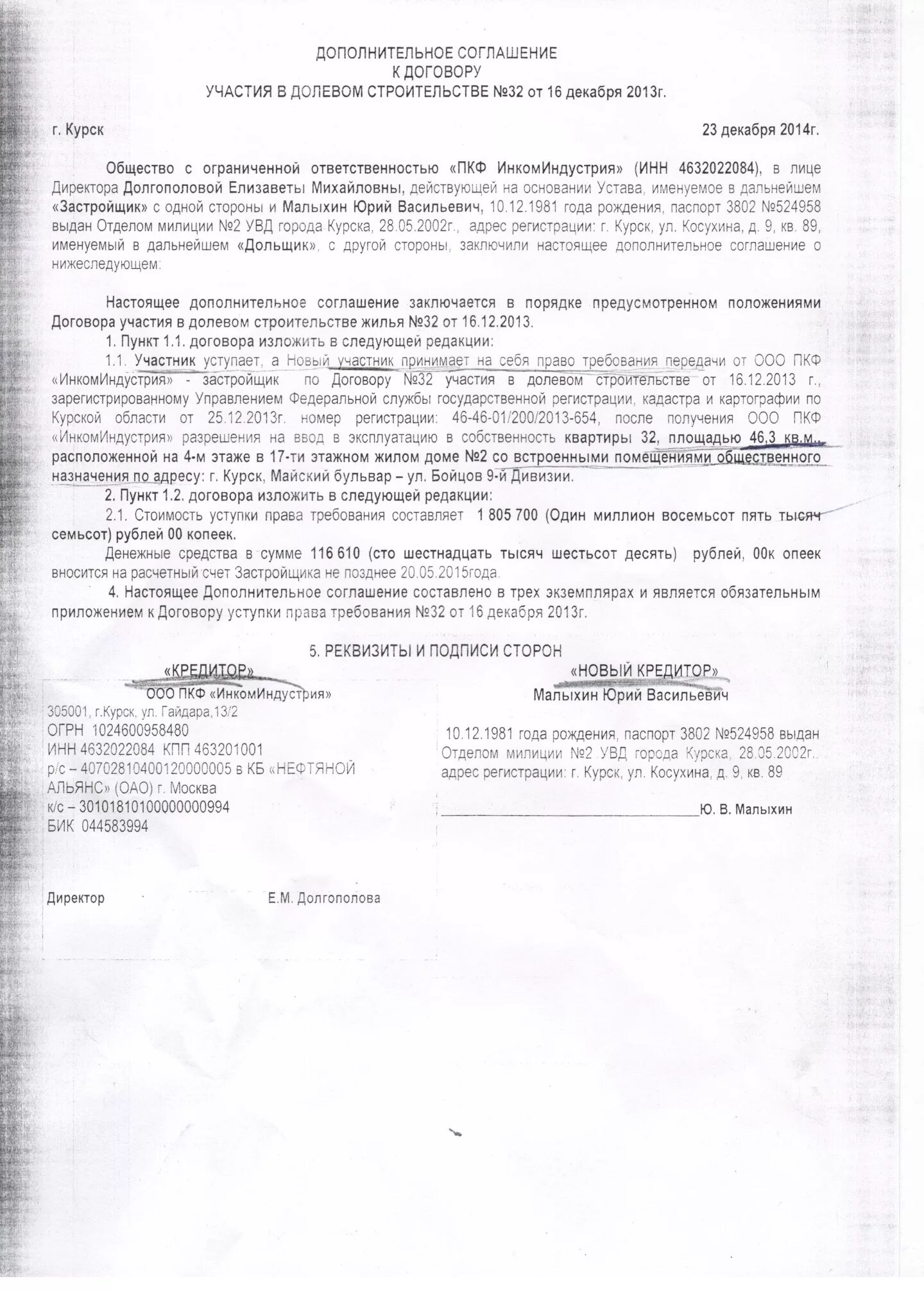 Соглашение об уступке права требования образец. Уведомление о переносе сроков. Договор о долевом участии в строительстве жилья. Как выглядит доп соглашение к договору. Шаблон дополнительного соглашения к договору оказания услуг.