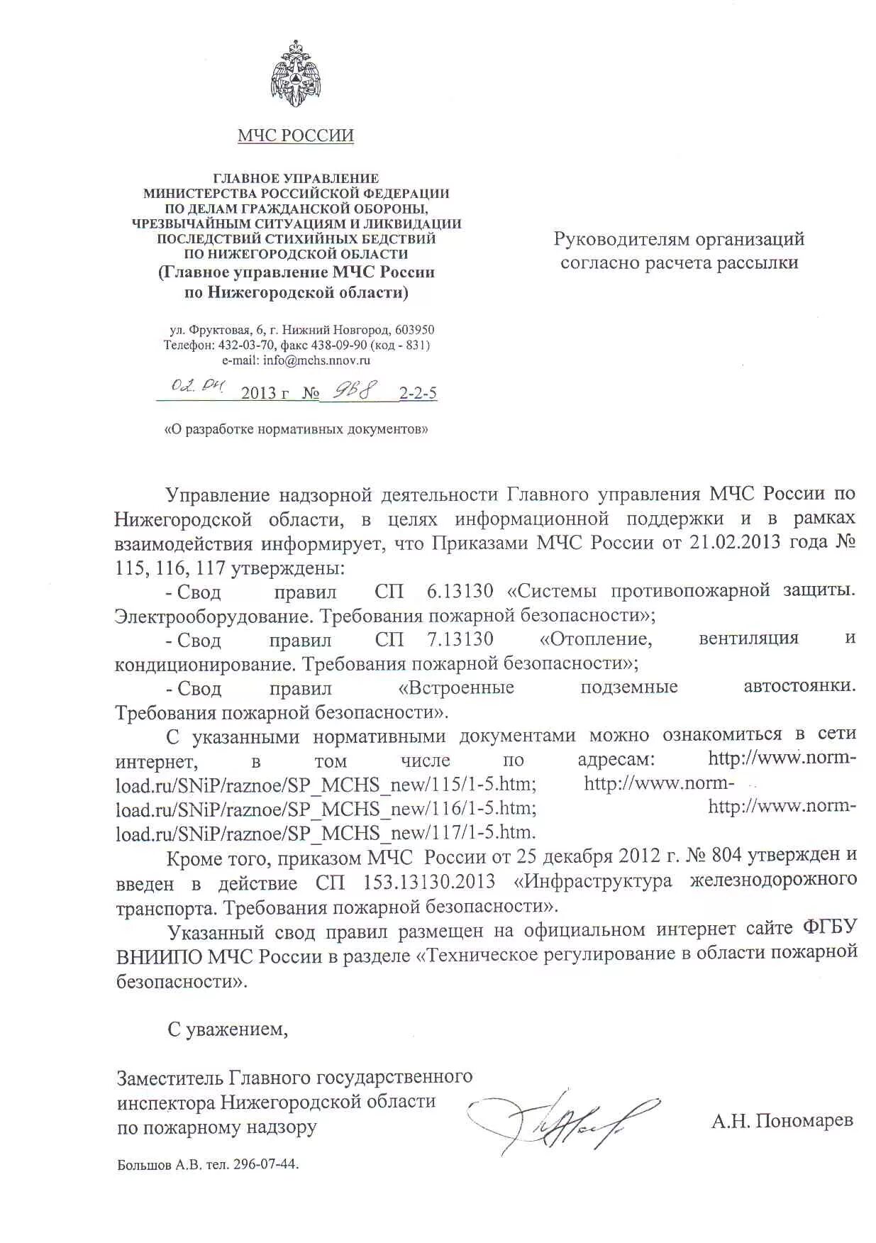 нормативные документы мчс. справка мчс. приказ мчс россии 180. документы мчс рф. печать мчс.