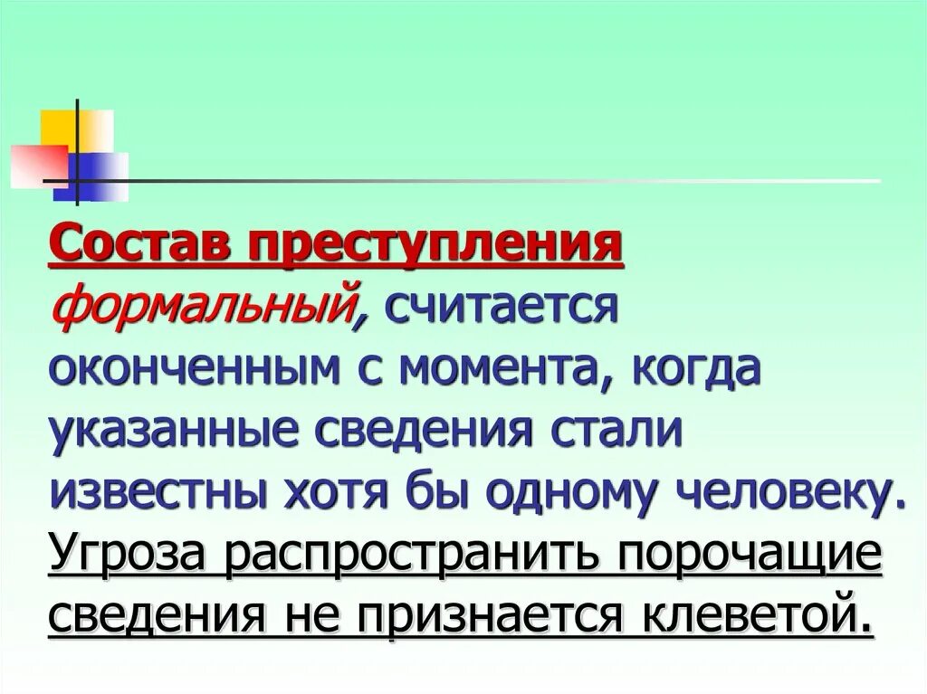 Клевета статья уголовного кодекса. Клевета ст 128. 1 уголовного кодекса. Угроза клеветы. Клевета статья уголовного кодекса.