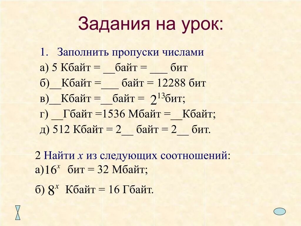 Тесты 1 бит. Биты байты килобайты задание. 5 Кбайт в байт. Единицы измерения информации задачи. 512 Кбайт в байт и бит.