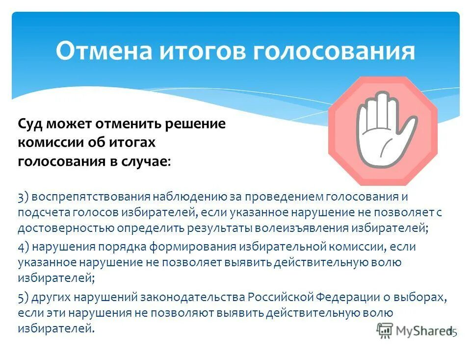 Как узнать результаты голосования на своем участке