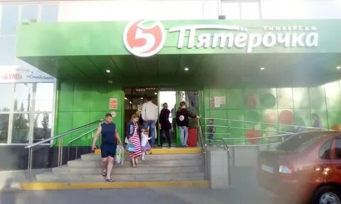 Пятерочка волгодонск