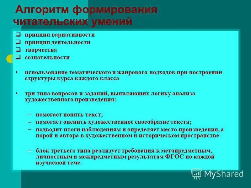 Алгоритм учебных действий. Алгоритм учебных действий