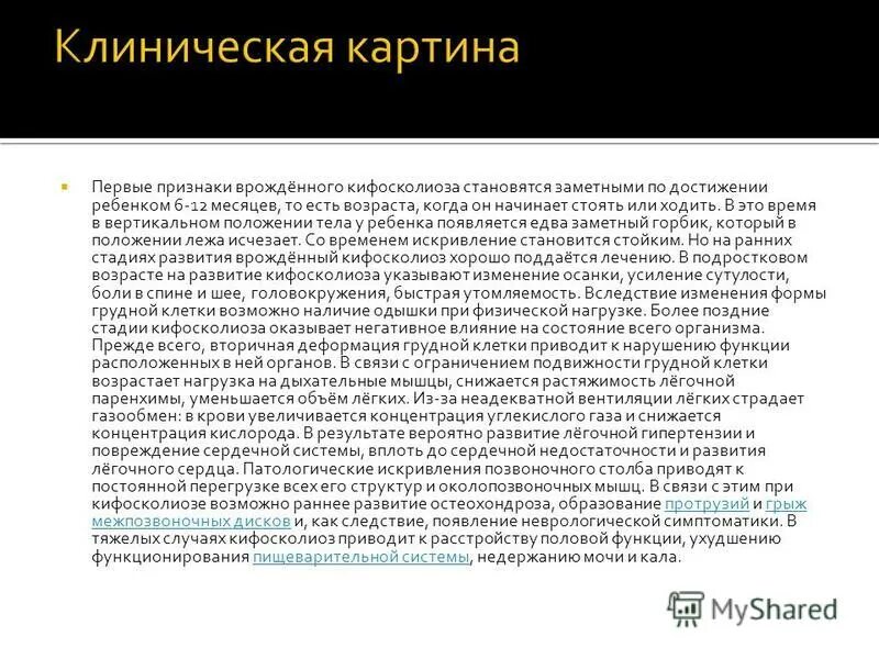Кифосколиоз мкб. Мкб кифосколиоз грудного отдела позвоночника. сколиоз грудного отдела позвоночника код по мкб 10. кифосколиоз мкб 10. мкб 10 сколиоз грудного отдела позвоночника.