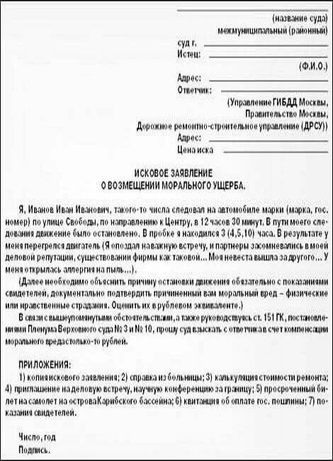 Моральный вред что написать примеры Пленум о моральном вреде 2022