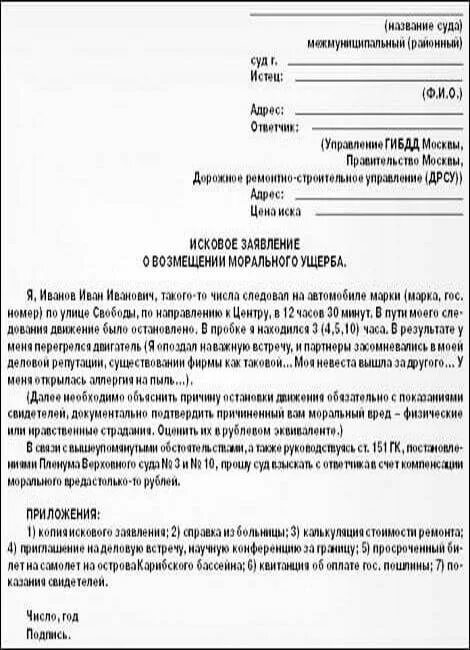 Исковое заявление о компенсации морального ущерба образец. Пример заявления на моральный ущерб. Как пишется заявление в суд за моральный ущерб. Компенсация морального вреда пример заявления. Сосед подал иск в суд