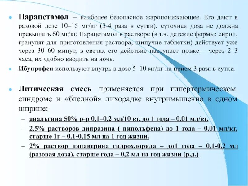 Парацетамол таблетка сколько дать ребенку 5 лет. Дозировка парацетамола для детей в таблетках 9 лет. Парацетамол детям 3 года в таблетках дозировка при температуре.