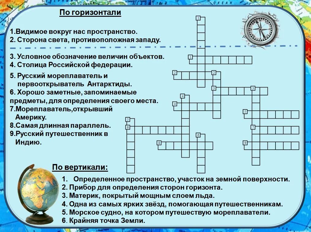 Кроссворд на тему планета земля. Кроссворд по географии. Косфорт по географии 5 класс. Кроссворд география. Кроссворд по географии с ответами.