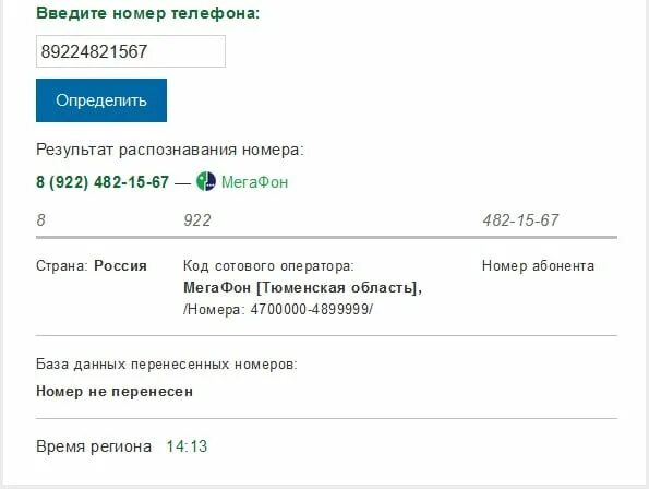 Код номера 922. Распознаватель номера телефона. Код оператора сотовой связи 922. 8922 Какой оператор и регион сотовая связь. 8992 регион и оператор город