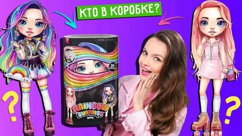 Rainbow high распаковка