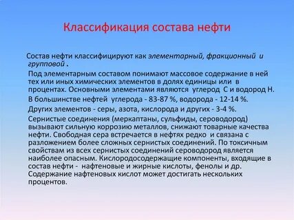 Нефть соединения
