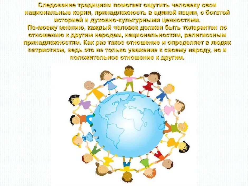 Люди в обществе духовно нравственное взаимопонимание однкнр. Духовно-нравственная кульутранародов.