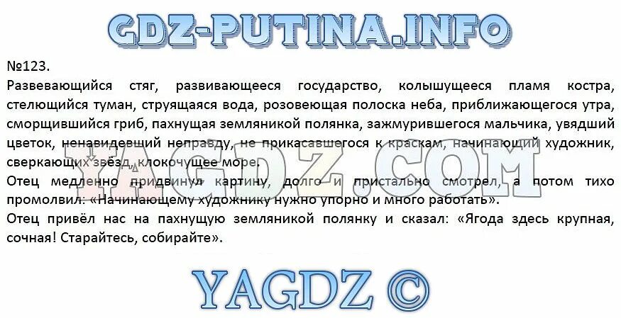 Составить предложение с прямой речью стелющийся туман