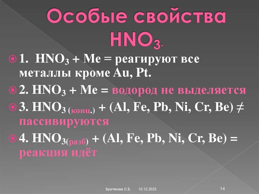 Al hno3 разб. Al+hno3 конц. PB hno3 разб. Hno3 с металлами. Fe hno3 продукты реакции