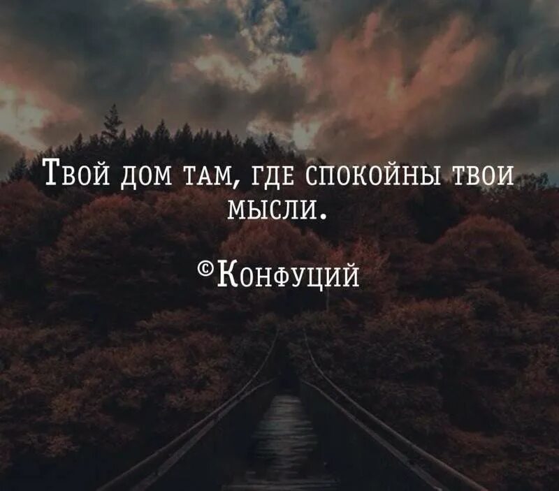 Мысли о высоком. Не идут мысли. Важные цитаты для жизни. Только вперед цитаты. Красивые цитаты про жизнь.