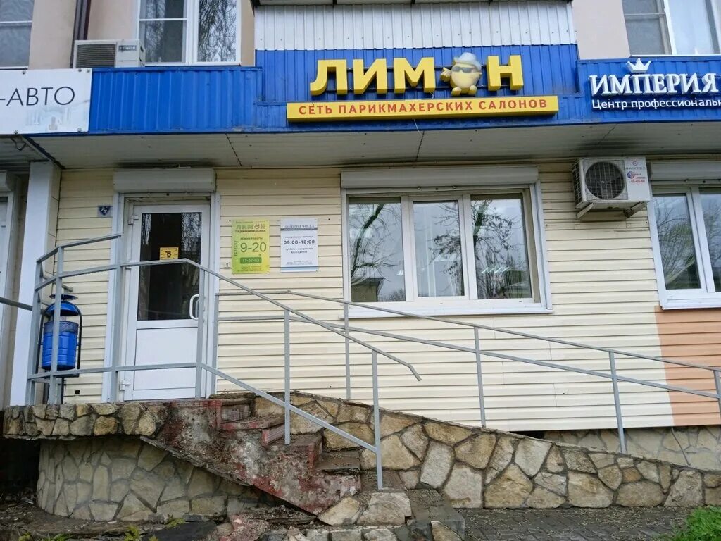 парикмахерская лимон липецк космонавтов 92. хо салон. лимон липецк неделина. неделина 59 пункт выдачи арбуз. неделина 59 липецк пункт выдачи.
