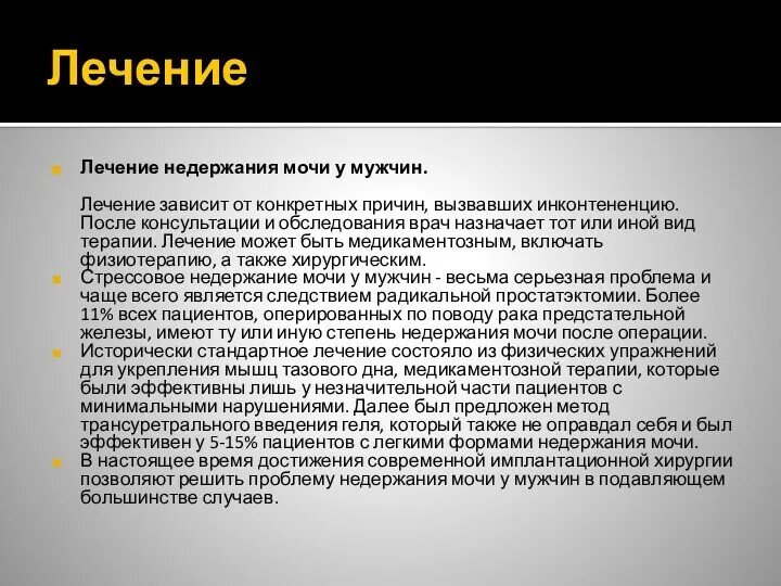 Врач лечит энурез