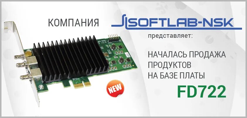 Softlab nsk
