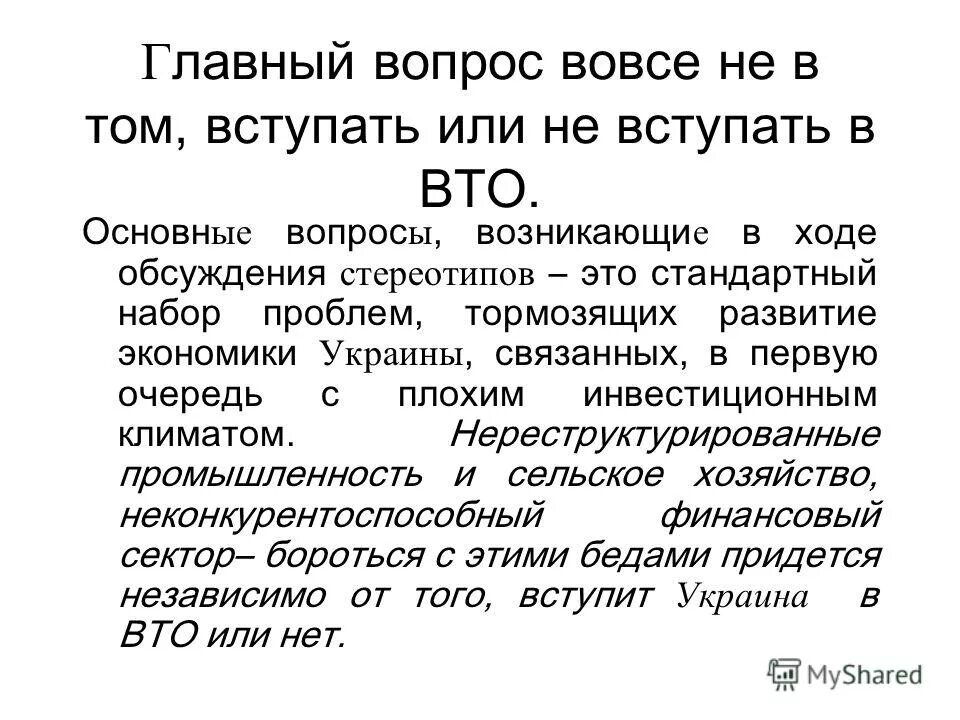 в ходе обсуждения вопроса было