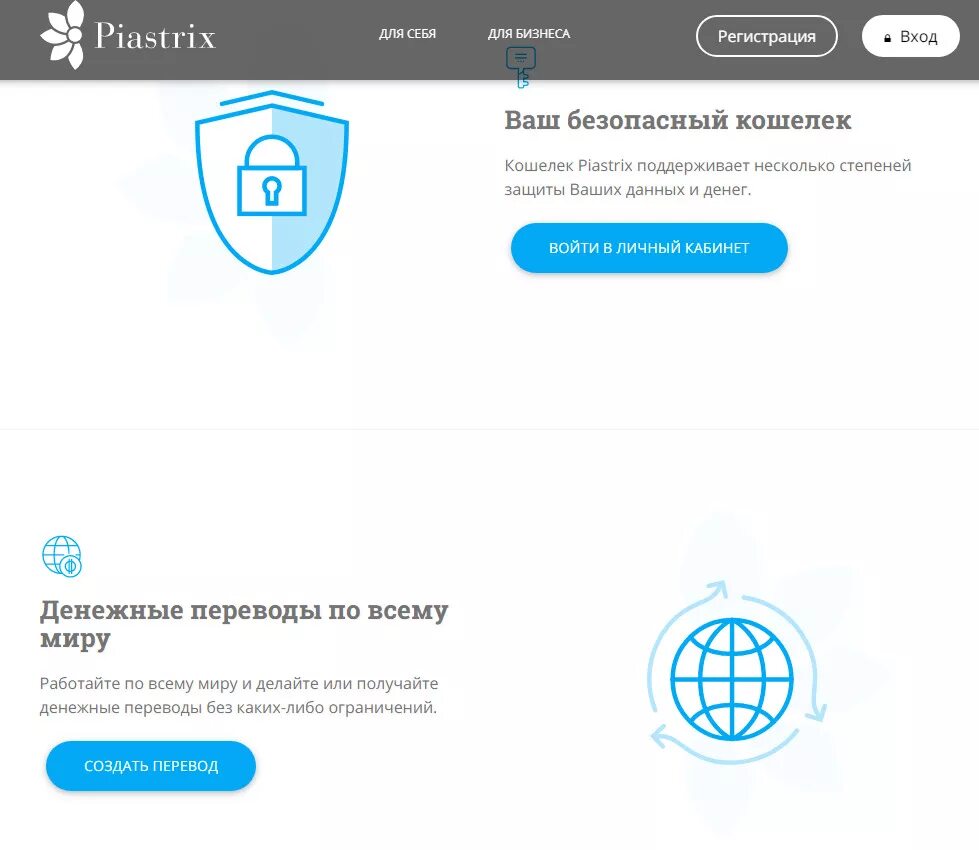 Как вывести деньги с пиастрикс. Piastrix кошелек. piastrix номер кошелька. создать электронный кошелек пиастрикс.