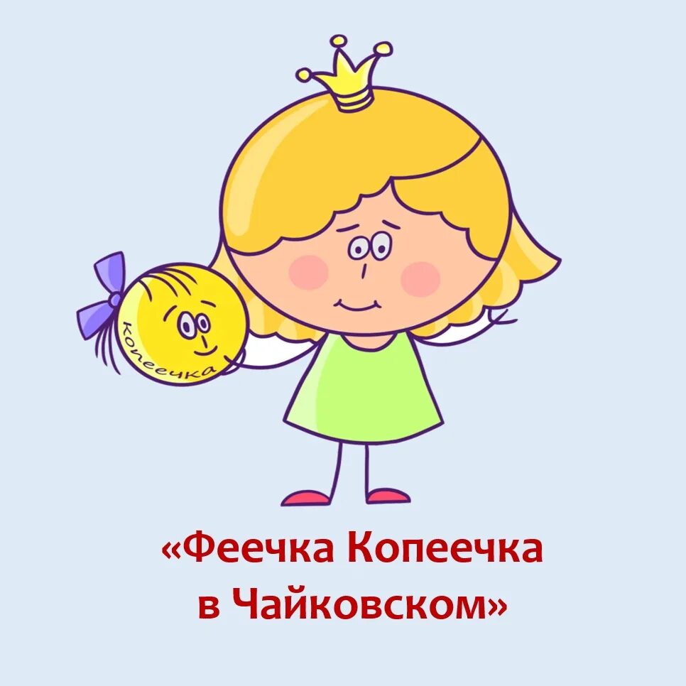 Феечка копеечка. Феечка Копеечка картинка. Картинка Феечка Копеечка для детей. Программа Феечка Копеечка.