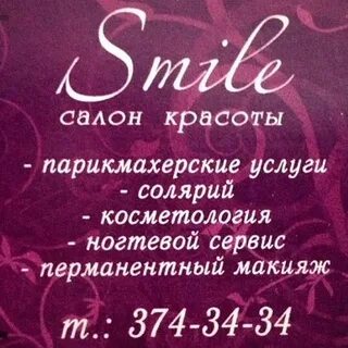 Салон улыбка телефон