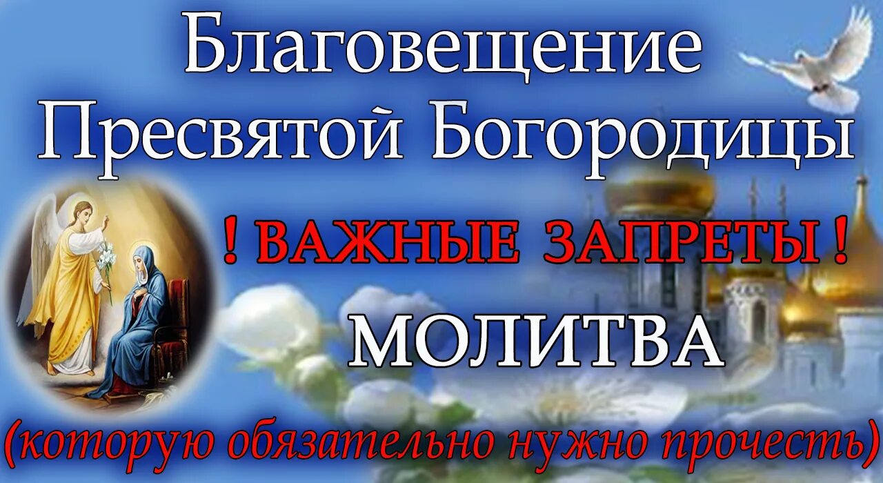 Какой сегодня праздник церковный 7 апреля. С праздником 7 апреля Благовещение Пресвятой Богородицы. 7 Апреля церковный праздник Благовещение. С Благовещением Пресвятой Богородицы православные. СС Благовещеньем 7апреля.