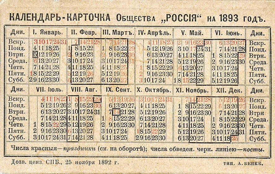 Старый календарь в россии