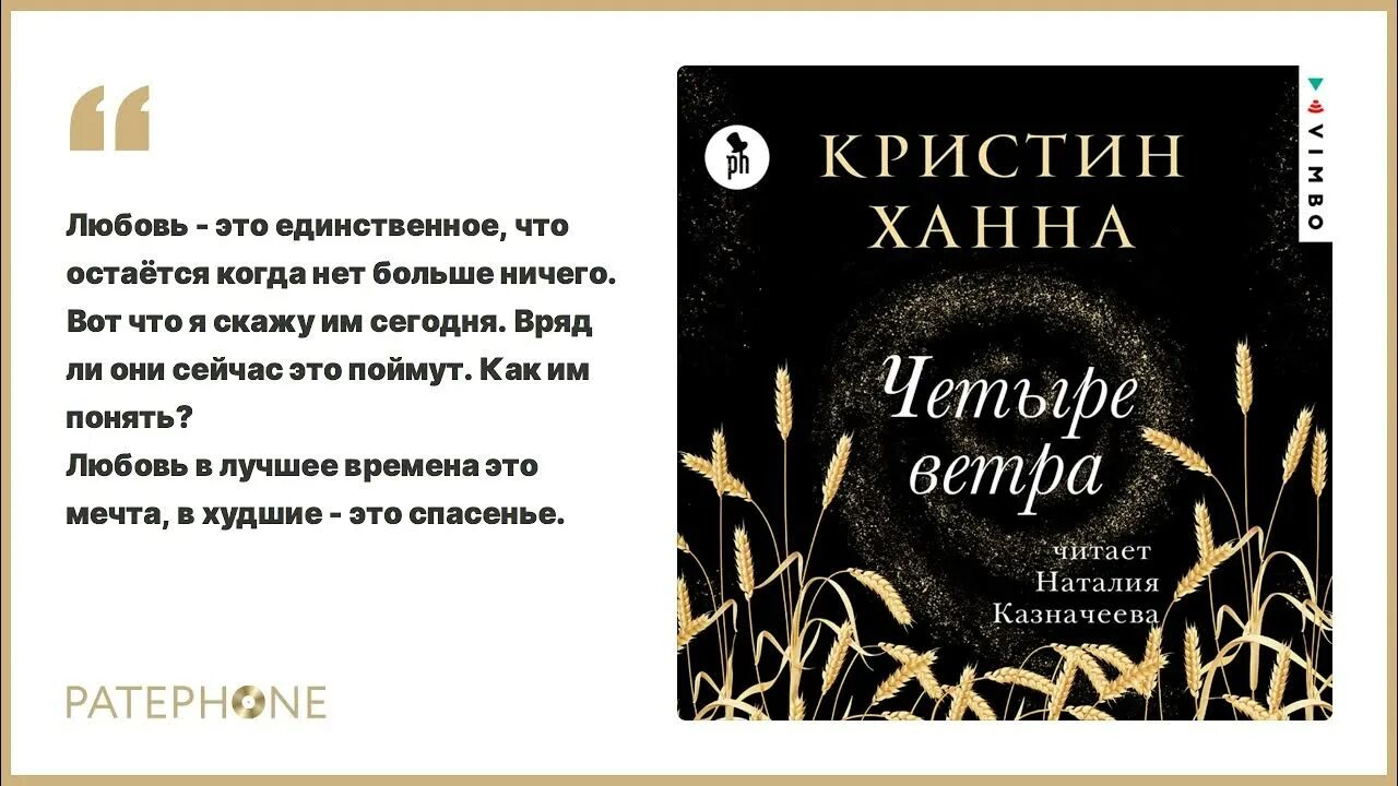 Четыре ветра кристин. Ханна четыре ветра книга. Книга 4 ветра Кристин Ханна. Ханна Кристин "четыре ветра". Книги Кристин Ханна Соловей, четыре ветра,.