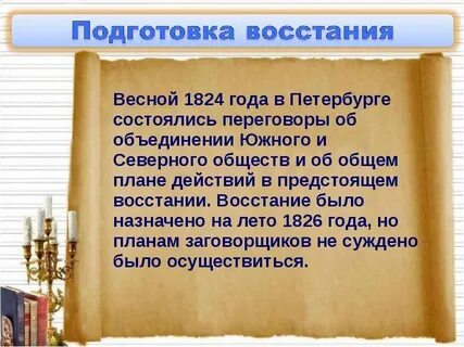 Готовится восстание