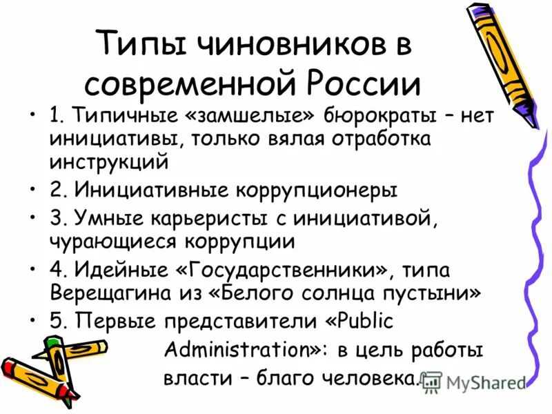 Виды государственных служащих. Государственные служащие виды. Советские лидеры реформы. Чиновничество города н мертвые души. Хрущев брежнев горбачев таблица.