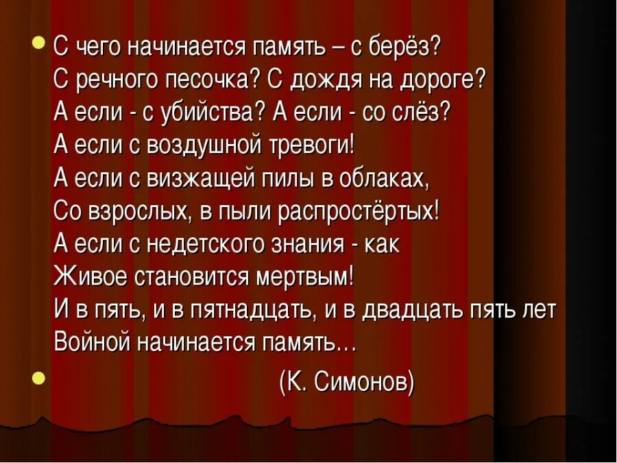 Памяти меньше чем установлено. Стихи памяти. стихотворение память. стихи о памяти о войне. стихотворение по памяти.