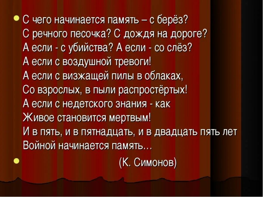 Стихотворение память 2 класс. Стихи памяти. Стихотворение память. Стихи о памяти о войне. Стихотворение по памяти.