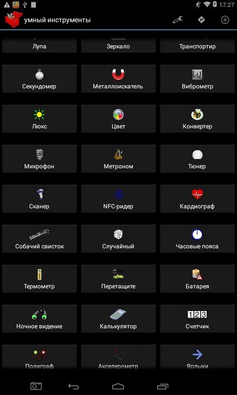 Приложение tool. Смарт тулс инструменты. инструменты андроид. smart tools русская версия. умные инструменты приложение.