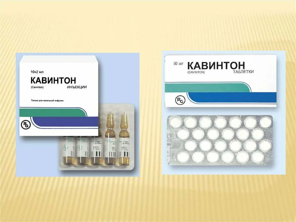 Сколько пить кавинтон. Кавинтон инъекции. Кавинтон ампулы. Кавинтон форте таблетки. Кавинтон уколы.