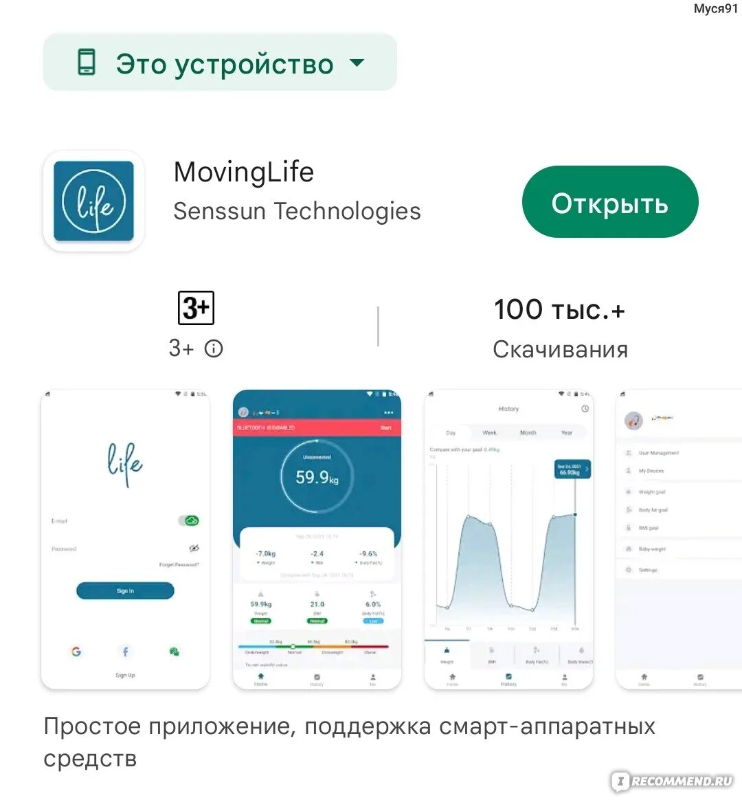 Приложение для mi scale 2 весов xiaomi. Приложение для весов xiaomi. весы редми. пошаговая инструкция умных весов xiaomi android. весы redmi инструкция.