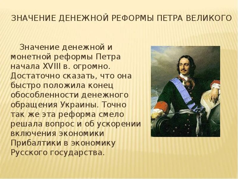 Реформы Петра 1. Сообщение на тему реформы Петра 1. Сообщение о петре i