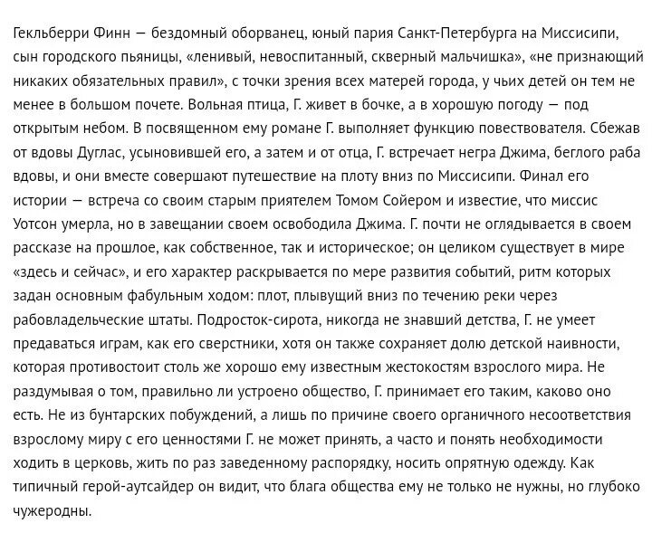 Пересказ Гекльберри о путешествии Джима по литературе 6 класс. Подготовьте рассказ путешествие Джима по Великой Миссисипи. Пересказ про Джима путешествии Джима по Миссисипи литературе 6 класс. Рассказ о путешествии Джима по литературе 6 класс. Как устроено общество 6 класс пересказ