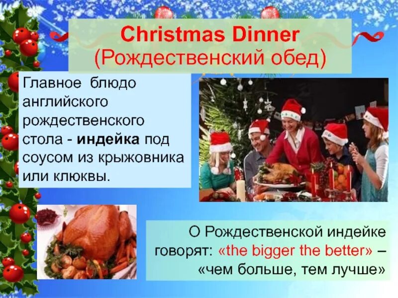Обычаи россии на английском. Рождество в Англии традиции. Рождество в Великобритании презентация. Рождество в Англии обычаи. Празднование Рождества в Англии.
