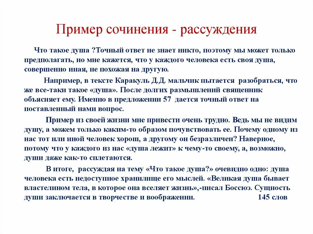 Напишите сочинение рассуждение что дает человеку красота. Сочинение рассуждение пример. Образец сочинения рассуждения. Сочинение рассуждение текст. Пр мер сочинения - рассуждения.