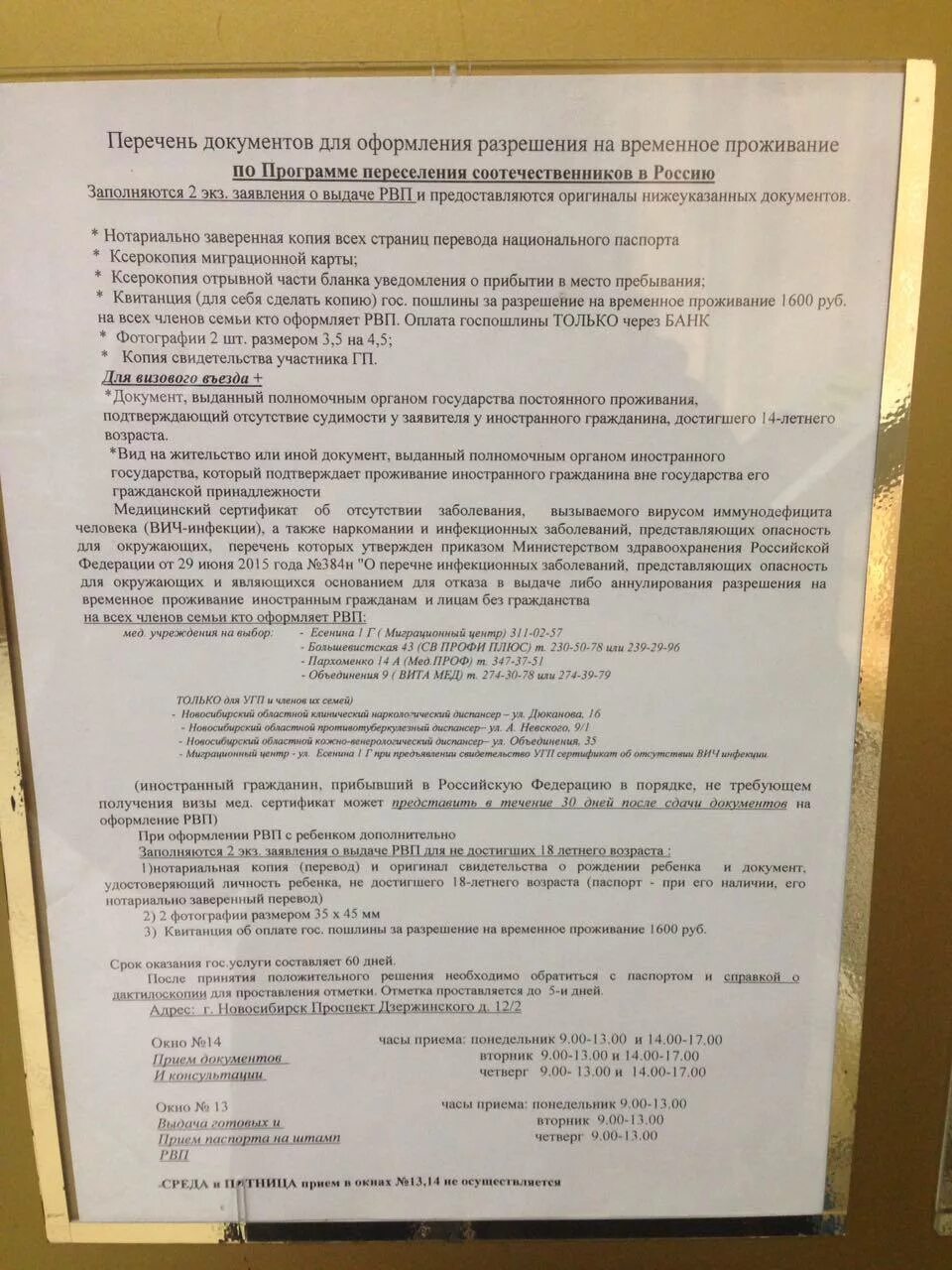 Заявление переселение соотечественников. Перечень документов на РВП. Документы для подачи на РВП. Пакет документов для РВП. Перечень документов для получения РВП В России.