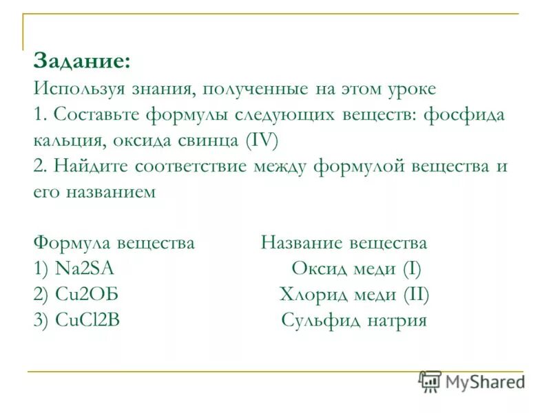 Оксид свинца 2 формула соединения. Фосфид кальция формула графическая. Составить формулу оксида свинца 2. Фосфид валентность.