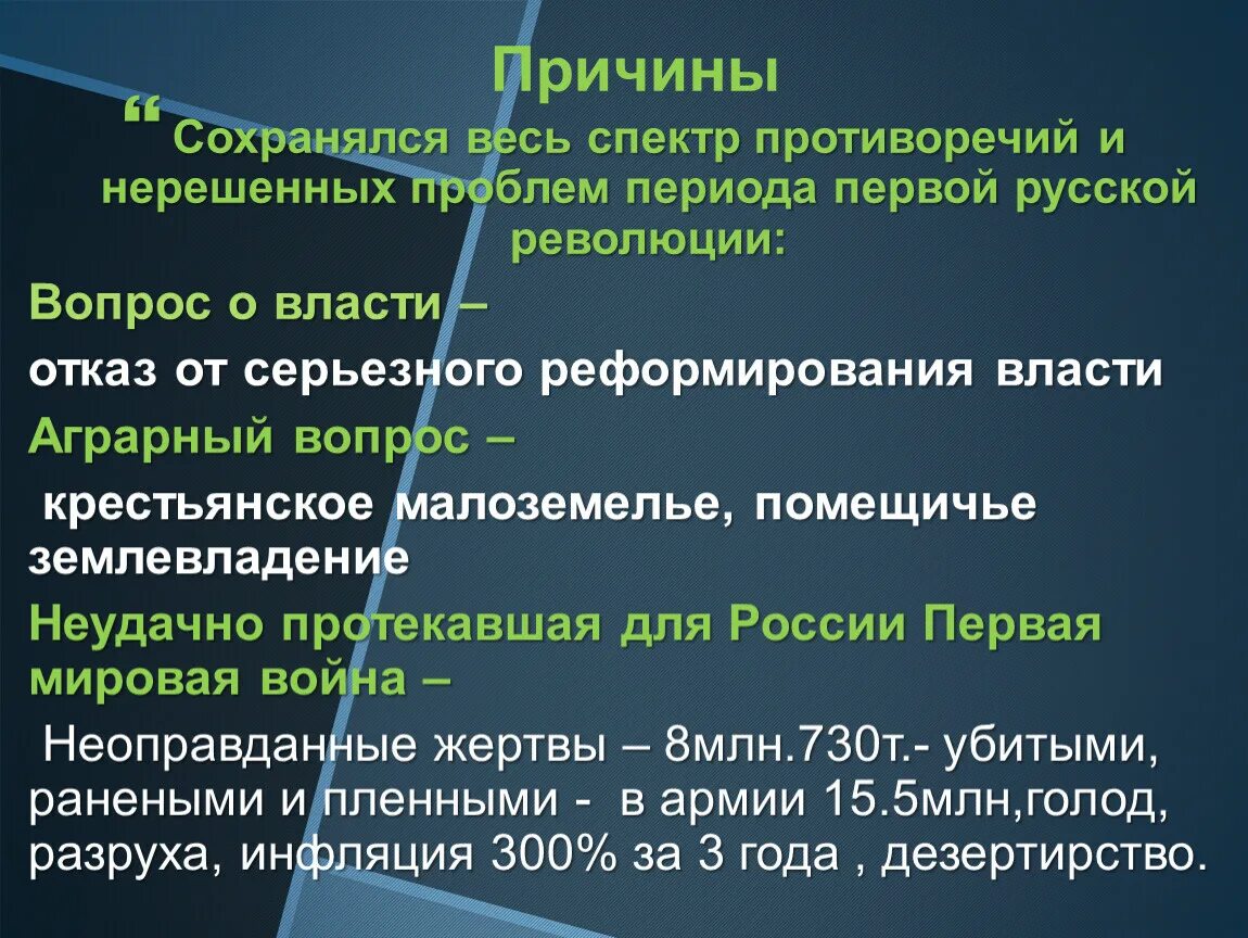 Предпосылки русской революции. Нерешённые проблемы первой русской революции. нерешенные проблемы революции 1917. крестьянский вопрос революция 1917. нерешенный крестьянский вопрос.