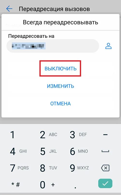 ПЕРЕАДРЕСАЦИЯ вызова. Звонки ПЕРЕАДРЕСАЦИЯ. Как отключить переадресацию вызова. Отключение переадресации звонков. Как включить переадресацию звонков