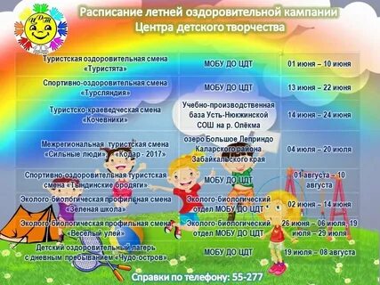 Расписание детских мероприятий